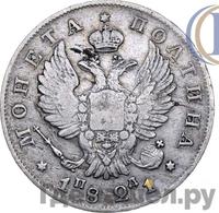 Полтина 1821 года