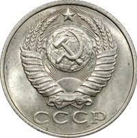 15 копеек 1986 года