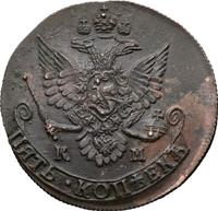 5 копеек 1783 года