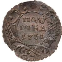 Полушка 1731 года