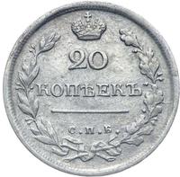20 копеек 1817 года