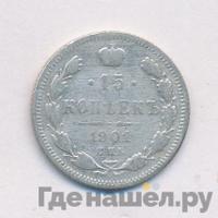 15 копеек 1901 года