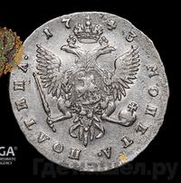 Полтина 1743 года