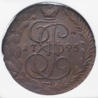 5 копеек 1795 года