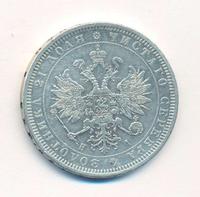 1 рубль 1877 года