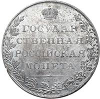 1 рубль 1807 года