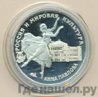 3 рубля 1993 года ЛМД