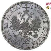 1 рубль 1867 года СПБ НI