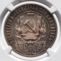 1 рубль 1922 года