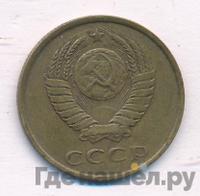 3 копейки 1984 года