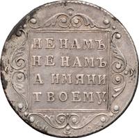 Полуполтинник 1798 года