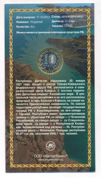 10 рублей 2013 года СПМД