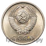 20 копеек 1967 года