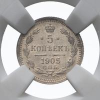 5 копеек 1905 года СПБ АР