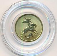 50 рублей 2009 года  Георгий Победоносец