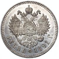 1 рубль 1891 года