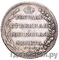 Полтина 1802 года