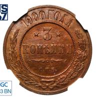 3 копейки 1900 года СПБ