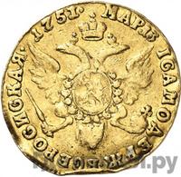 Червонец 1751 года