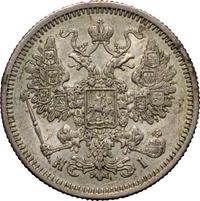 15 копеек 1871 года СПБ НI