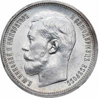 50 копеек 1914 года ВС