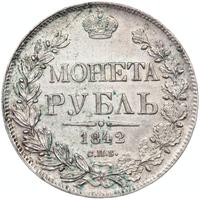 1 рубль 1842 года