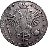 Полтина 1724 года