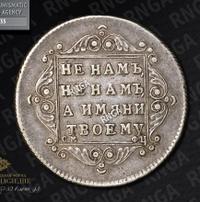 Полуполтинник 1797 года