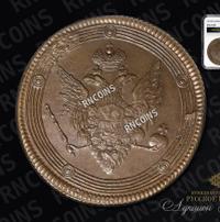 5 копеек 1810 года