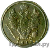 1 копейка 1813 года