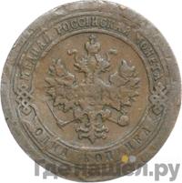 1 копейка 1893 года СПБ