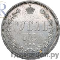 1 рубль 1865 года СПБ НФ
