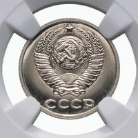 10 копеек 1979 года