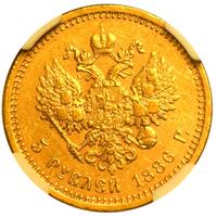 5 рублей 1886 года