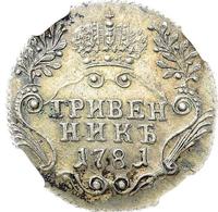 Гривенник 1781 года