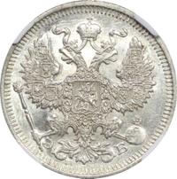 20 копеек 1911 года