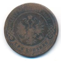 3 копейки 1896 года СПБ