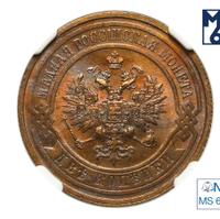 2 копейки 1909 года СПБ