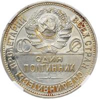 Один полтинник 1925 года
