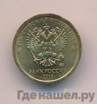 10 рублей 2016 года