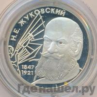 2 рубля 1997 года ЛМД