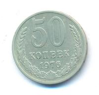 50 копеек 1976 года