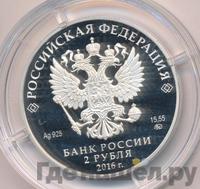 2 рубля 2016 года ММД