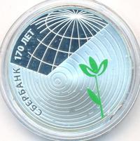 3 рубля 2011 года СПМД