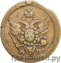 1 копейка 1807 года