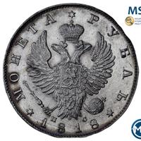 1 рубль 1818 года