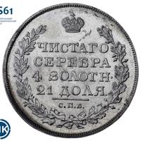 1 рубль 1818 года