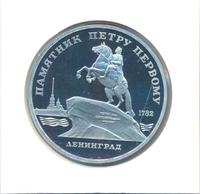 5 рублей 1988 года