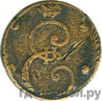 4 копейки 1796 года