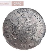 96 копеек 1757 года